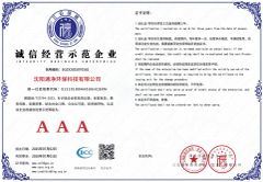 INTEGRITY	BUSINESS	ENTERPRISE certificate of Shenyang Tongjing Environmental Protection Technology Co., Ltd. – certificate photo, supplier certificates section