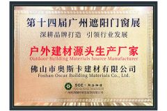 Outdoor shading certificate from Foshan Oscar Building Materials Co., Ltd.