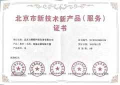 New Technology and Product Certificate of Beijing certificate from Beijing LBM Science & Technology Development Co., Ltd.