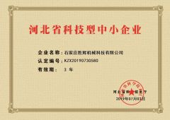 Science and technology enterprise certificate from Shijiazhuang Shenghui Machinery Technology Co., Ltd.