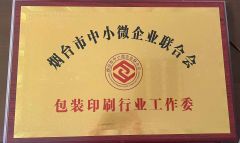 Honor certificate from YANTAI SHENHAI PACKAGING CO., LTD.