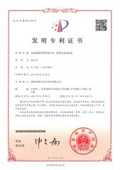 Invention 1 certificate from Shenzhen Canworld Electrical Technology Co., Ltd