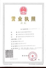 Business license certificate from Linyi City Yuantong Hardware Rigging Co., Ltd.