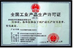 company reputation certificate from Jinan Quanhua Packing Products Co., Ltd.