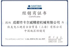 Sumitomo Tool Agency Certificate certificate from Chengdu Karve Precision Machinery Co., Ltd.