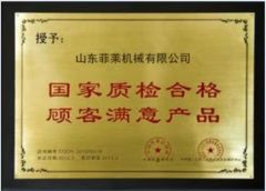 Quality Conformity Certificate certificate from Shangdong Feilai Machinery Co. Ltd