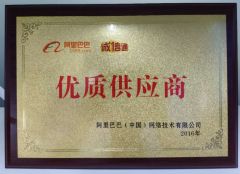 Alibaba Golden Supplier (domestic) certificate from YU JING JEWELRY CO., LTD.