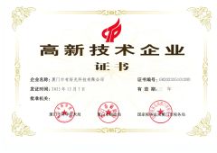 High-tech Enterprise Certificate certificate from Xiamen Good Light Technology Co., Ltd.