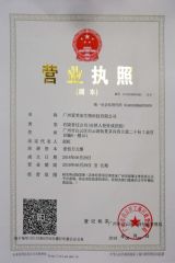 company license certificate from Guangzhou Aifujia Biotechnology Co., Ltd.