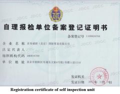 Registration Certificate of self inspection unit certificate from Qingdao Jingdao Credit Construction Steel Structure Co., Ltd.