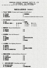 MSDS certificate from Dongguan Gooduse Hardware Parts Co., Ltd.