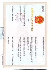 Hazardous Chemical Business License certificate from VIZDA INDUSTRIAL CO., LIMITED
