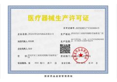 Medical device Production Permission Certificate certificate from Shaanxi Richbond Imp. & Exp. Industrial Corp.,Ltd.