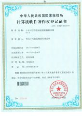Computer software copyright registration certificate certificate from Qingdao Chuancheng Precision Electromechanical Co., Ltd.
