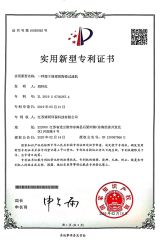 PATENT certificate from Jiangsu Botong Environmental Protection Technology Co., Ltd.