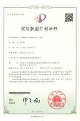 Patent Certificate certificate from Shenzhen Opulux Interactive Technology Co. Ltd