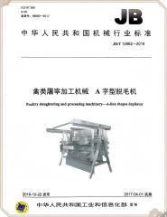 PRODUCTION MODEL STANDARD certificate from Zhucheng Zhongda Slaughtering Machinery Manufacture Co., Ltd.