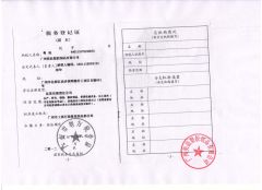 LOCAL TAX BUREAU CERTIFICATE certificate from Guangzhou Mega Plastics Manufacturing Co., Ltd.