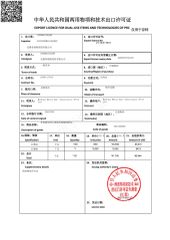 Dual-use Items & Technology of PRC certificate of Wuxi Jiuxu Machinery Co., Ltd – certificate photo, supplier certificates section