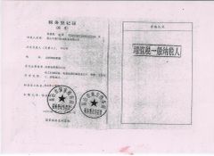tax certification certificate from Kunshan Fuchuan Electrical and Mechanical Co., Ltd.