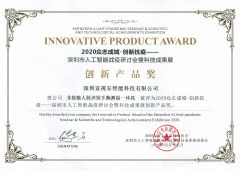Certificate of New Innovative Product certificate from SHENZHEN SECUMATE TECHNOLOGY CO., LIMITED