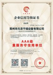 Certificates certificate from Changzhou Yuanze Drying Equipment Co., Ltd