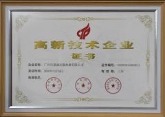 Hi-tech Company Certificate certificate of GUANGZHOU JIA SHENG DA RADIATOR CO., LTD. – certificate photo, supplier certificates section