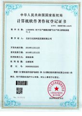 Liquid nitrogen generator software copyright certificate of LDH GAS SYSTEMS COMPANY LIMITED – certificate photo, supplier certificates section