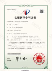 Invention Patent certificate from Zhejiang Lanxi Refrigeration Equipment Co., Ltd