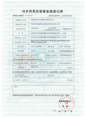 Foreign trade operator registration form certificate of Hunan Sunfield Machinery Co., Ltd. – certificate photo, supplier certificates section
