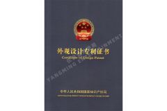 Design patent certificate from Guangzhou Yangming Entertainment Products Co., LTD