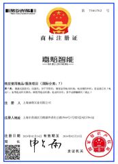 Trademark Registration Certificate certificate of Shanghai Hanzun Industrial Co., Ltd. – certificate photo, supplier certificates section