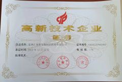 High-tech Enterprise Certificate certificate from Zibo Huide Polyurethane Products Co., Ltd.