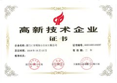 HIgh-tech Enterprise Certificate certificate from XIAMEN ZHENG LIMING METALLURGICAL MACHINERY CO., LTD.