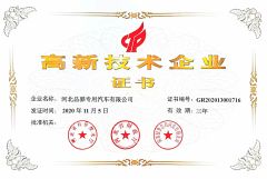 new high-tech enterprise certificate from Hebei Changhua Star Vehicle Co., Ltd.
