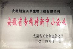 Specialized and Sophisticated SMEs certificate from Anhui TCM Agriculture Biotechnology Co., Ltd.
