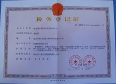 税务登记证 certificate of Qingdao Braitway Energy Engineering Co., Ltd. – certificate photo, supplier certificates section