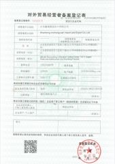 Foreign Trade License certificate of JINAN XINCHENGYUAN IMPORT AND EXPORT CO.,LTD – certificate photo, supplier certificates section