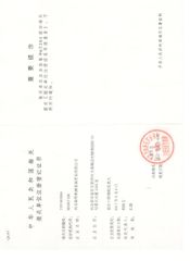 Certificates certificate of Hebei Taizhe Machinery Equipment Trading Co., Ltd. – certificate photo, supplier certificates section