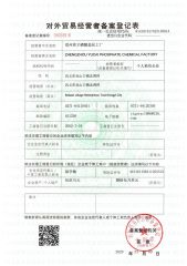 Registration Form for Foreign Trade Operators certificate from HENAN YULIN CHEMICAL CO., LTD.