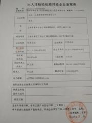 company trade Inspection and Quarantine certificate from Shanghai Zhengqian New Materials Co., Ltd.