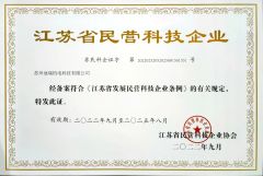 science-and-technology enterprise certificate from SUZHOU CHIRUI ELECTROMECHANICAL TECHNOLOGY CO., LTD.