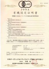 JAS Organic certificate from Taian guiyou Taishan chestnut co.,Ltd 