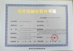 Medical Device Business License certificate from Jinan Babio Biotechnology Co., Ltd.