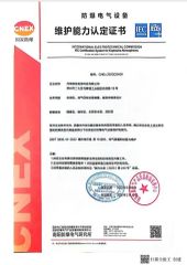 CENX certificate from Henan Wenjia Energy Technology Co., Ltd.