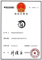 Trade Mark certificate from Qingdao Haidelong Biotechnology Co., Ltd.