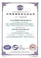 14001 certificate from Shandong Wanze Shengshi Environmental Protection Technology Co., Ltd