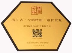 Zhejiang Province "specialized and special new" cultivation enterprises certificate from Zhejiang Rigor Logistics Technology Co., Ltd.