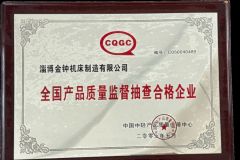 All enterprises that passed the national product quality supervision inspection certificate from Jinboli Machine Tool Limited