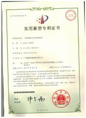 Patent certificate certificate from Guangzhou Silian Machinery Co., Ltd.